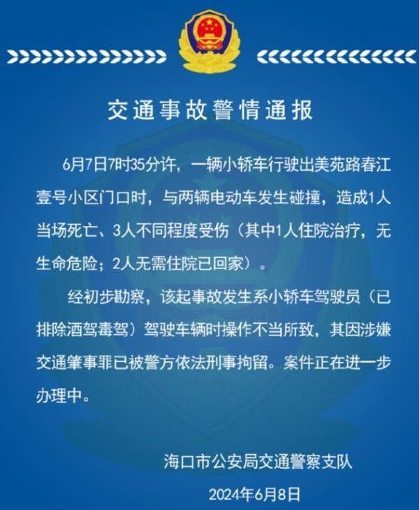 证券配资官网 警方通报“小米SU7冲出停车场致1死3伤”：驾驶员操作不当，已被刑拘